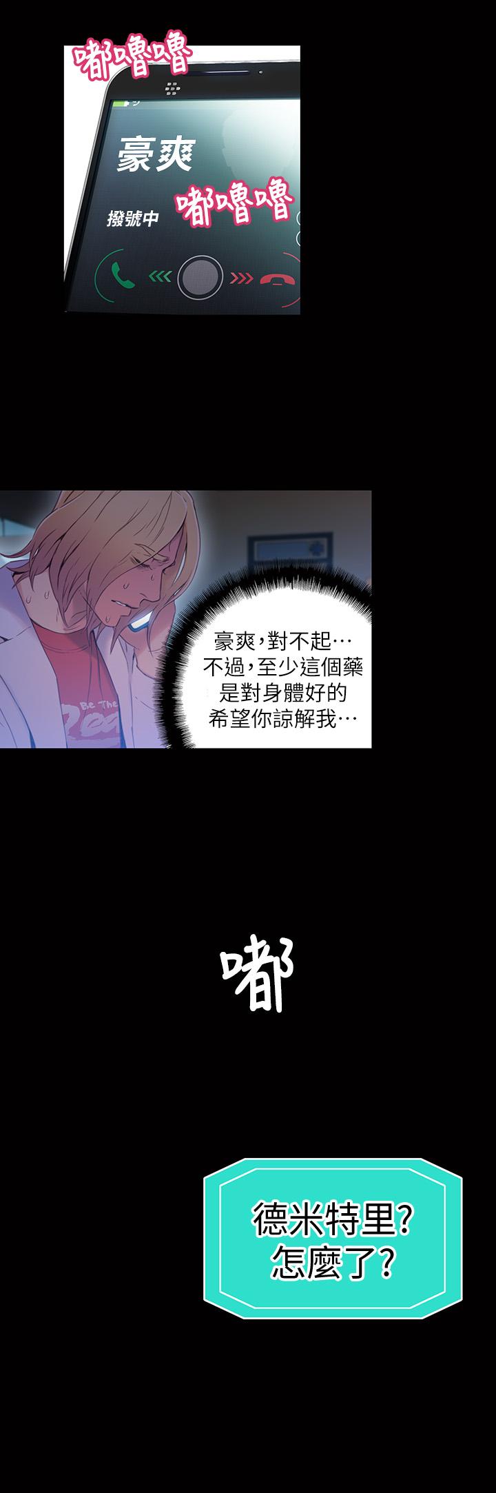 《超導體魯蛇》漫画 第33話-籠罩在豪爽上方的陰影