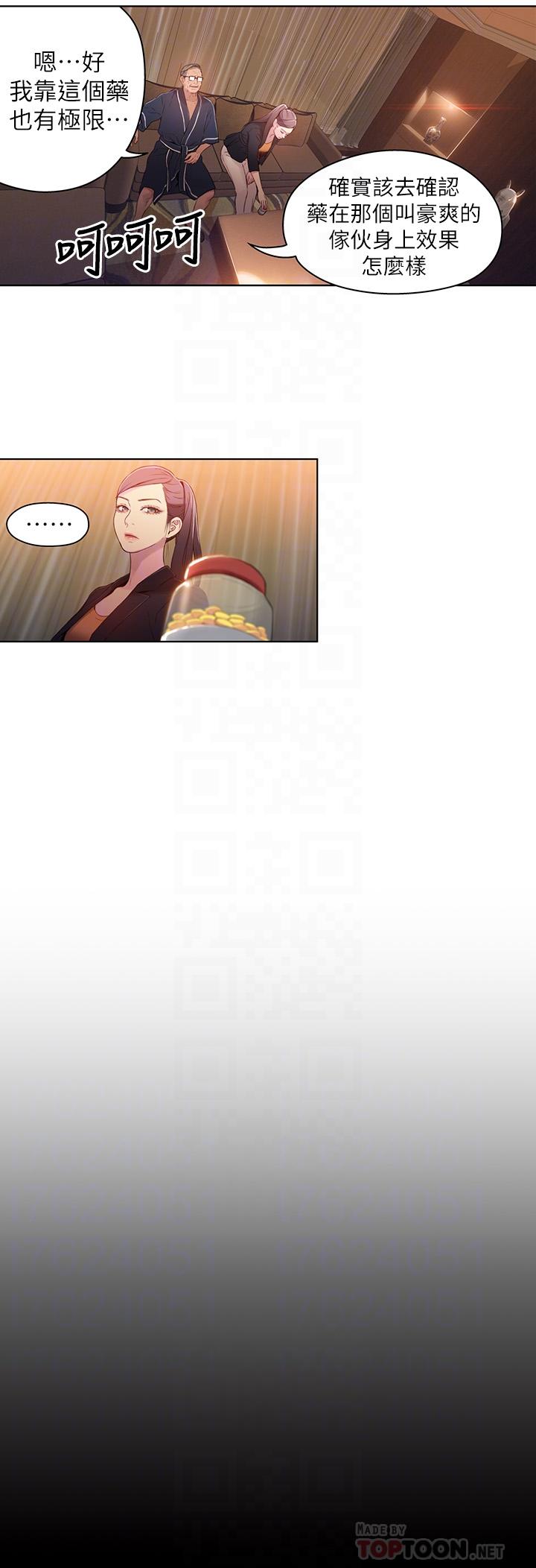 《超導體魯蛇》漫画 第33話-籠罩在豪爽上方的陰影