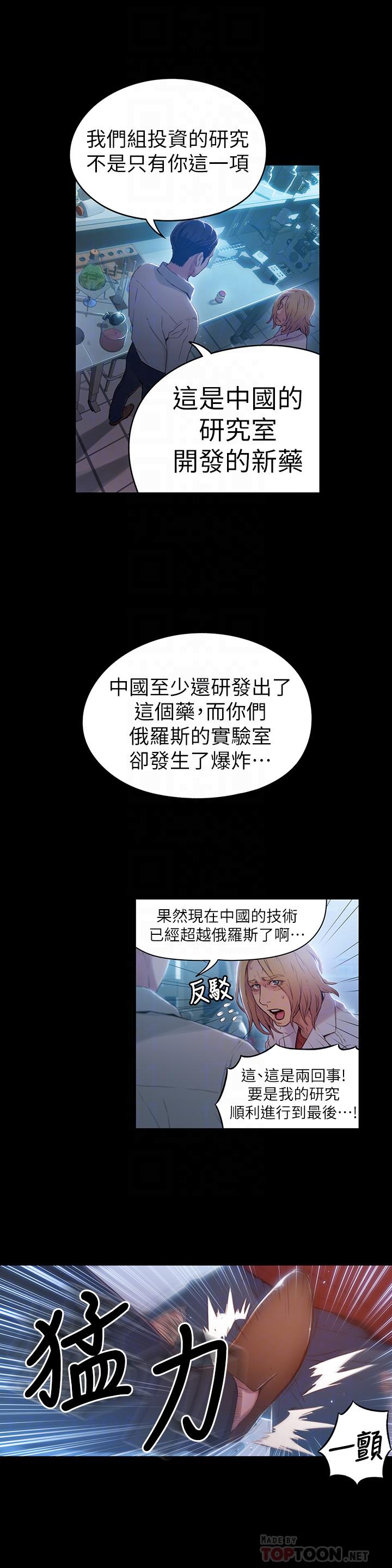 《超導體魯蛇》漫画 第33話-籠罩在豪爽上方的陰影