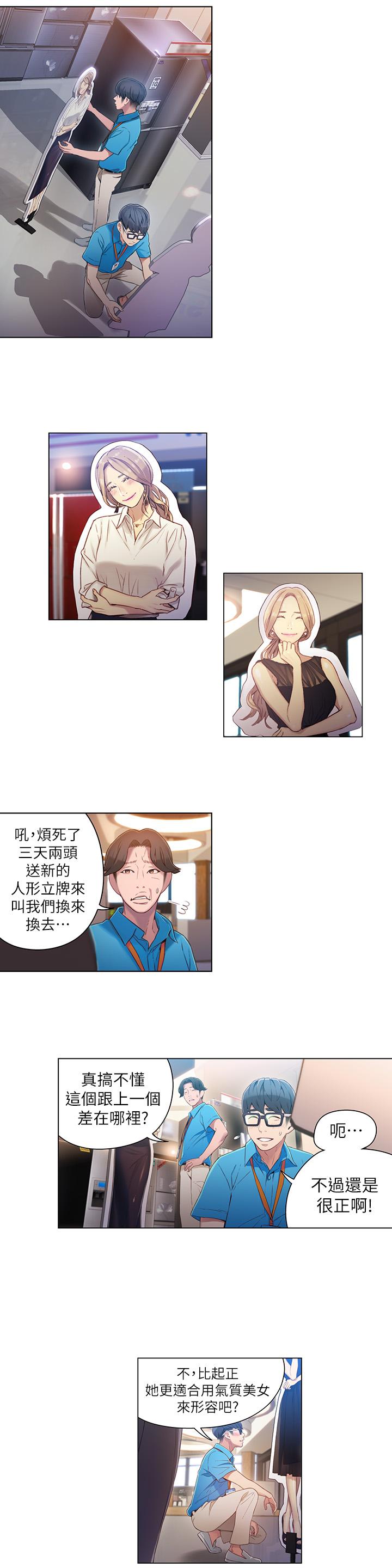 《超導體魯蛇》漫画 第33話-籠罩在豪爽上方的陰影