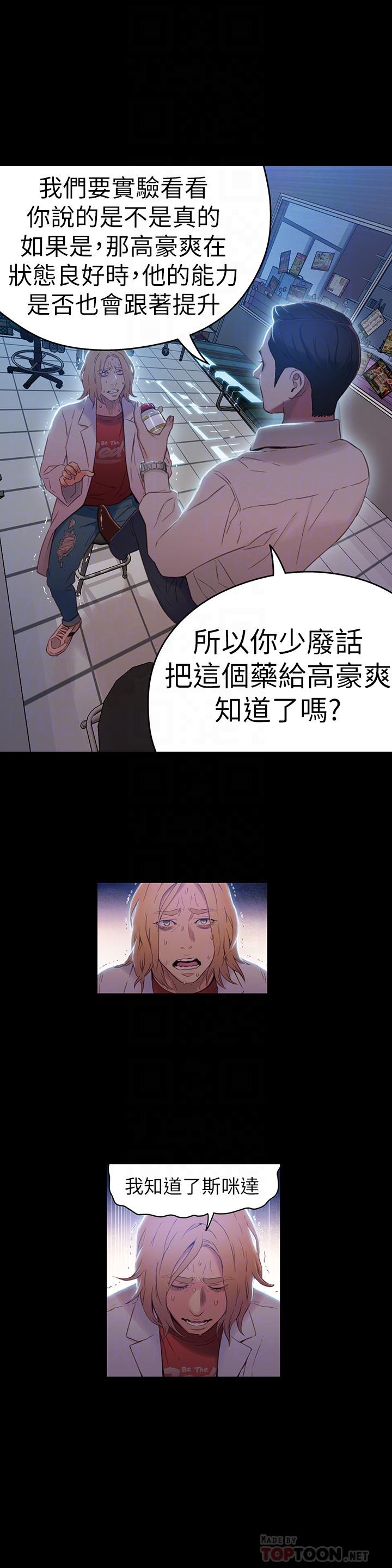 《超導體魯蛇》漫画 第33話-籠罩在豪爽上方的陰影