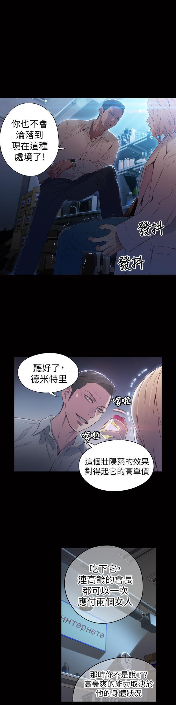 《超導體魯蛇》漫画 第33話-籠罩在豪爽上方的陰影