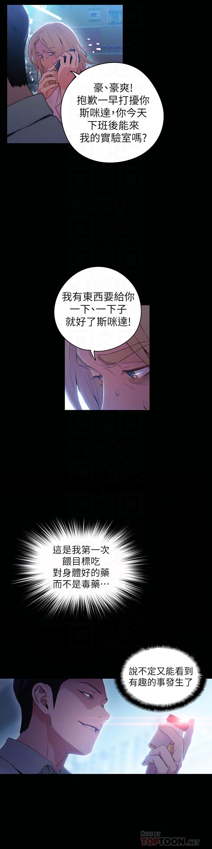 《超導體魯蛇》漫画 第33話-籠罩在豪爽上方的陰影
