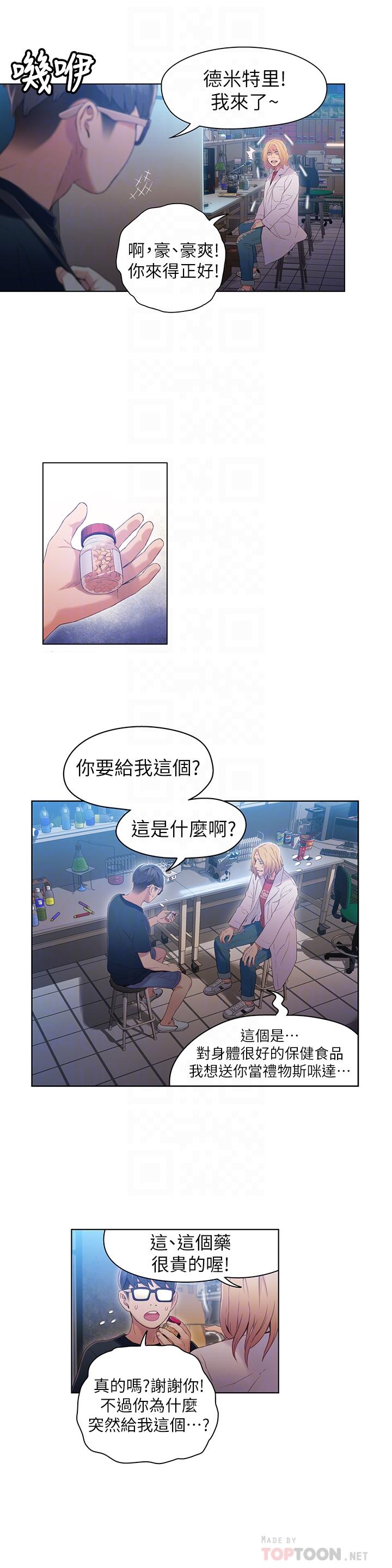 《超導體魯蛇》漫画 第34話-對身體好的保健品