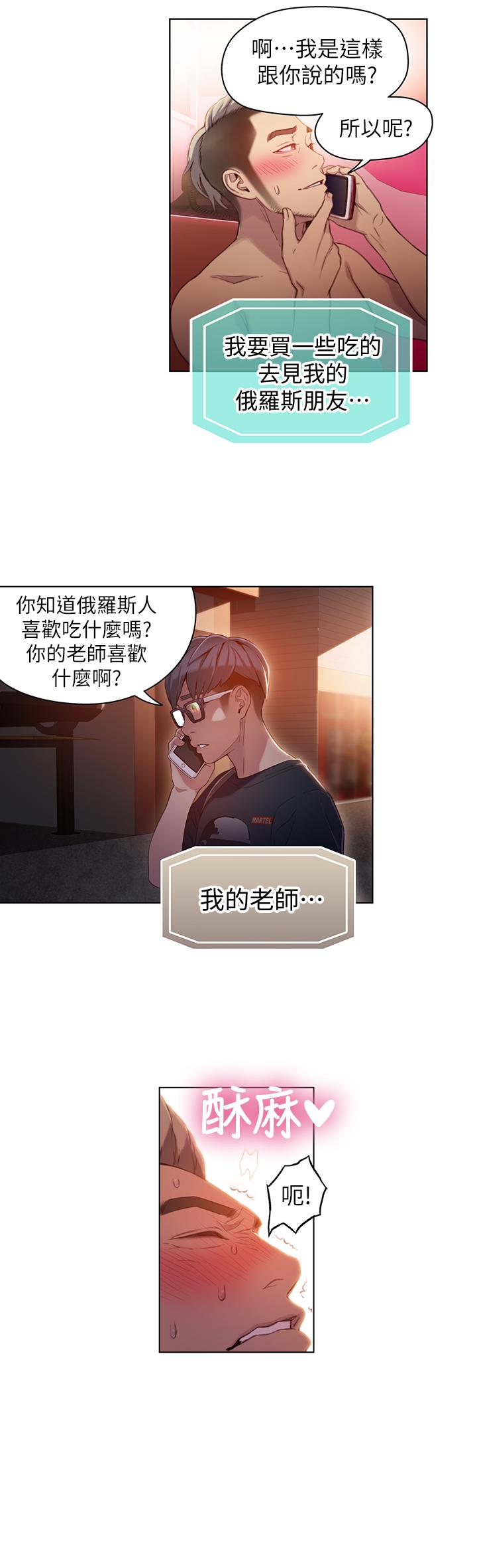《超導體魯蛇》漫画 第34話-對身體好的保健品