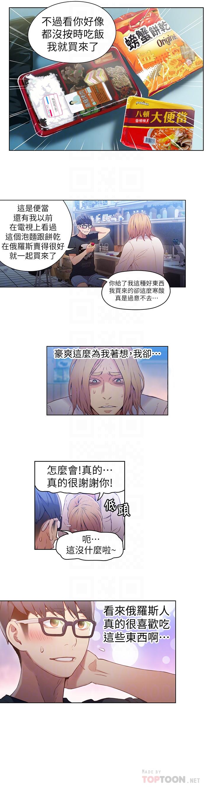 《超導體魯蛇》漫画 第34話-對身體好的保健品