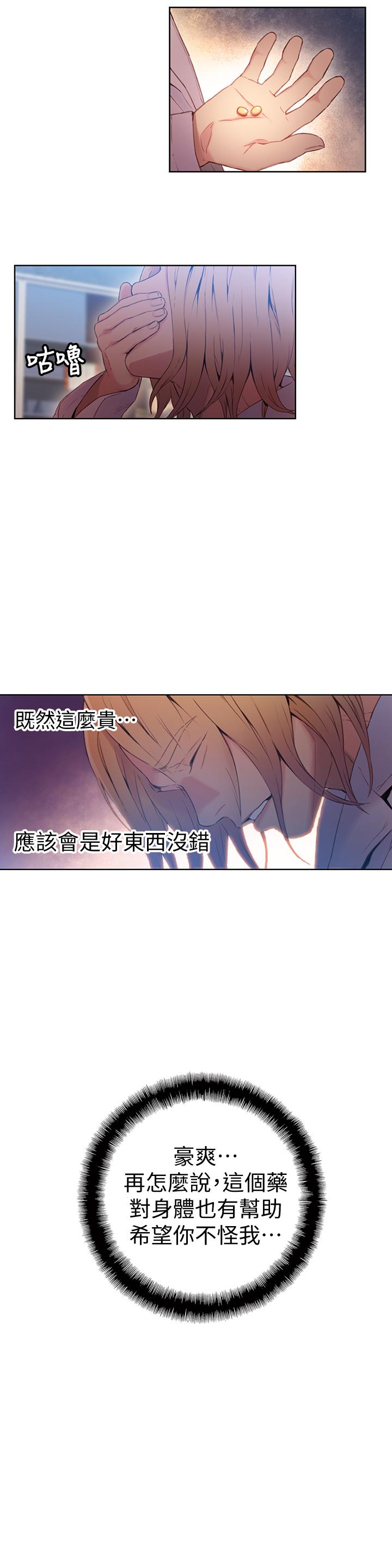 《超導體魯蛇》漫画 第34話-對身體好的保健品