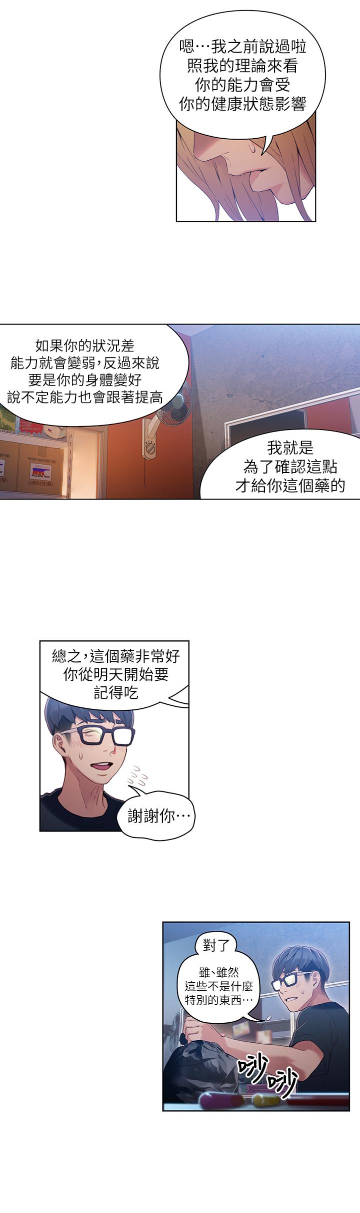 《超導體魯蛇》漫画 第34話-對身體好的保健品