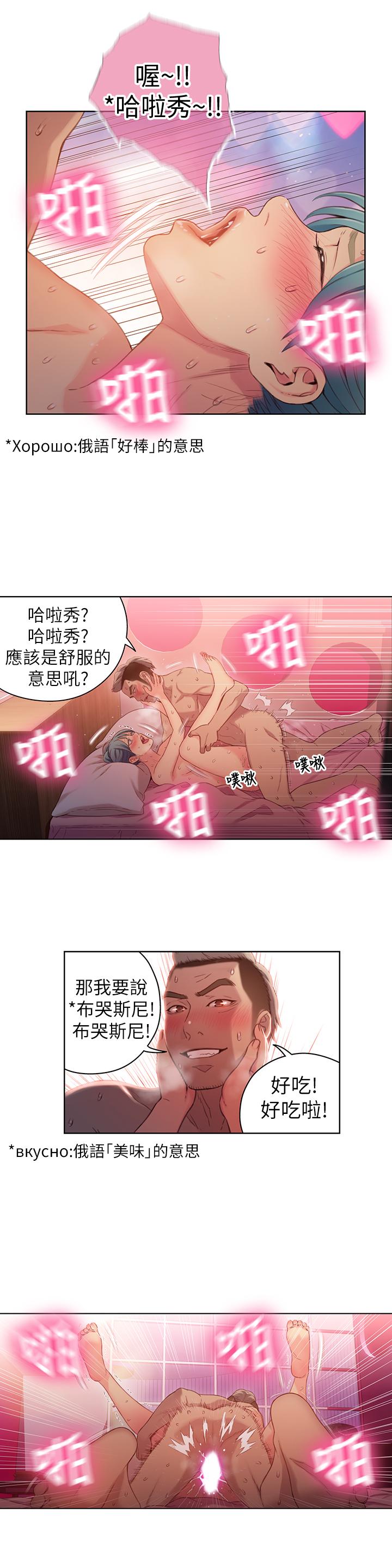 《超導體魯蛇》漫画 第34話-對身體好的保健品