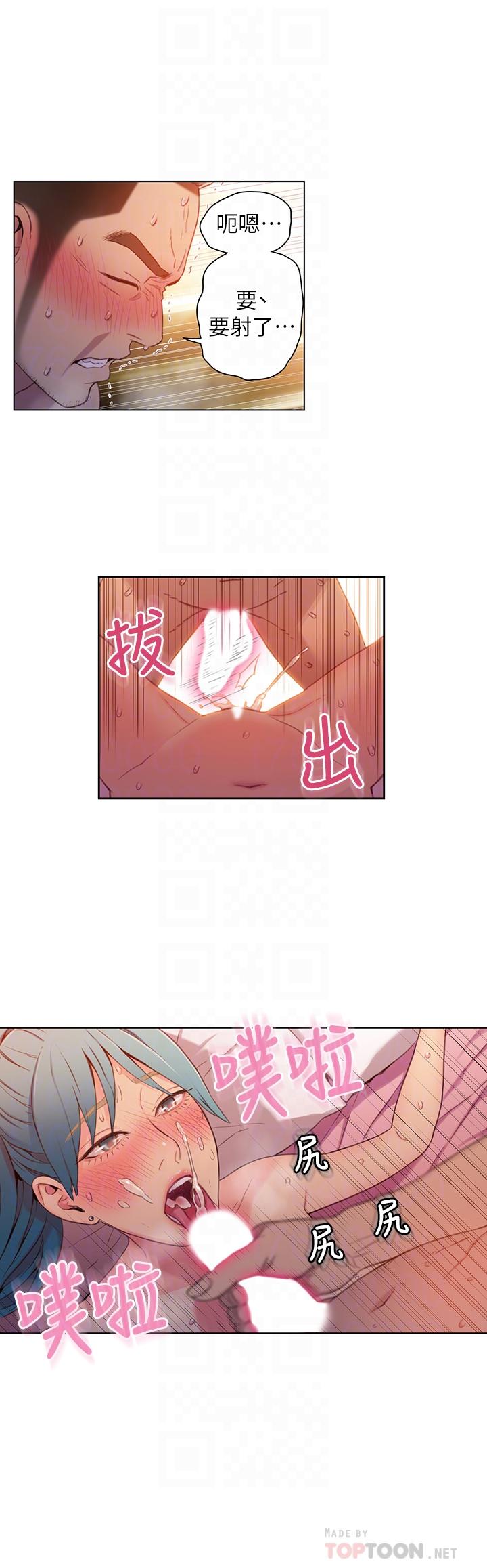《超導體魯蛇》漫画 第34話-對身體好的保健品