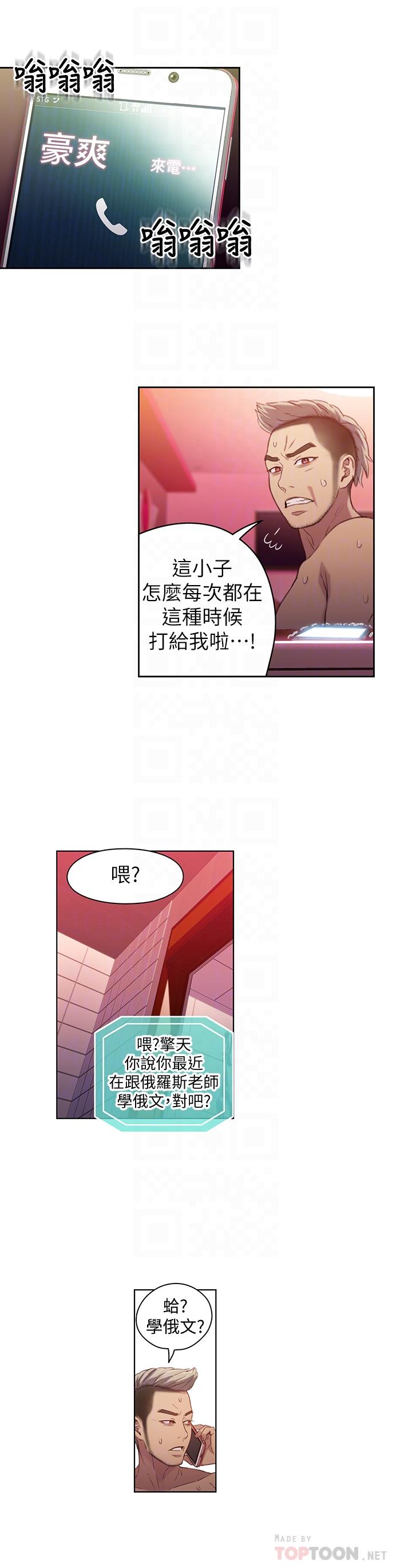 《超導體魯蛇》漫画 第34話-對身體好的保健品