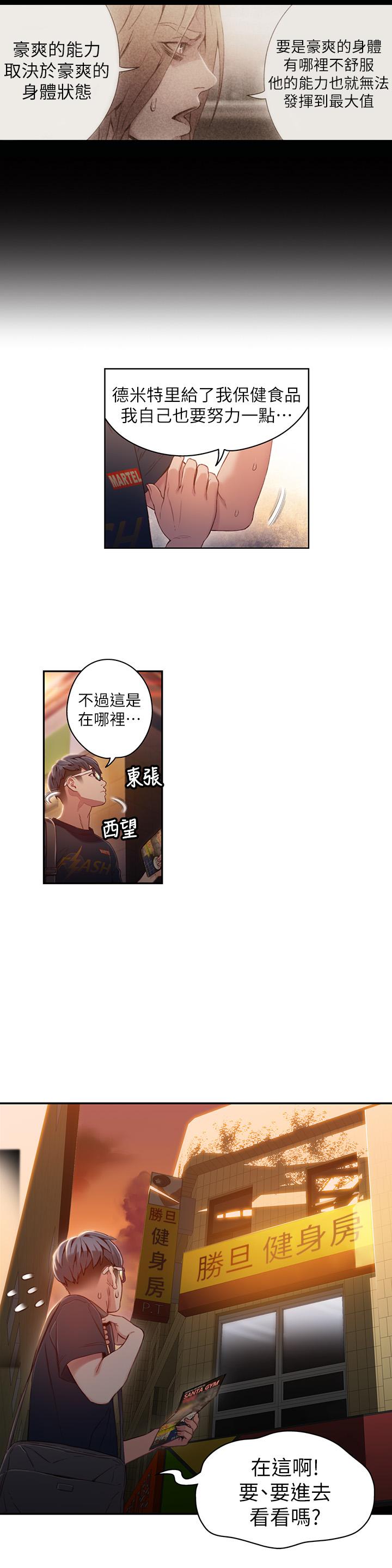 《超導體魯蛇》漫画 第35話-聚集而來的女人們