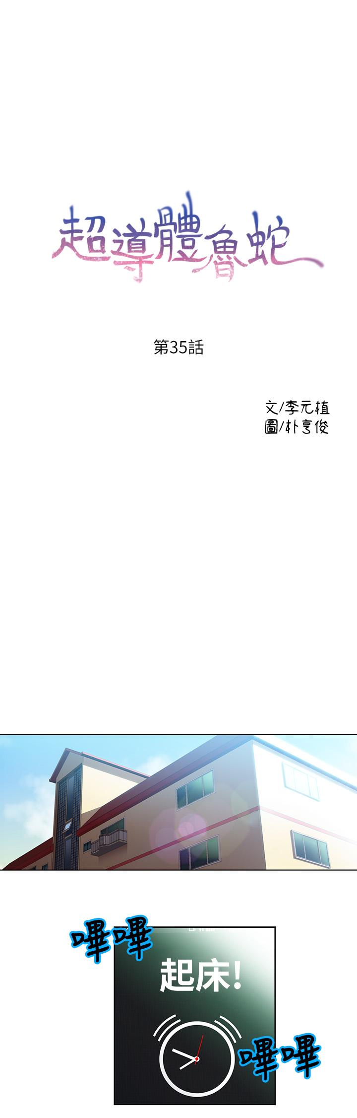 《超導體魯蛇》漫画 第35話-聚集而來的女人們
