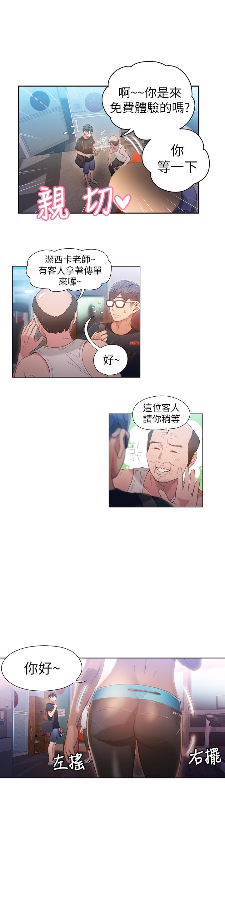 《超導體魯蛇》漫画 第35話-聚集而來的女人們