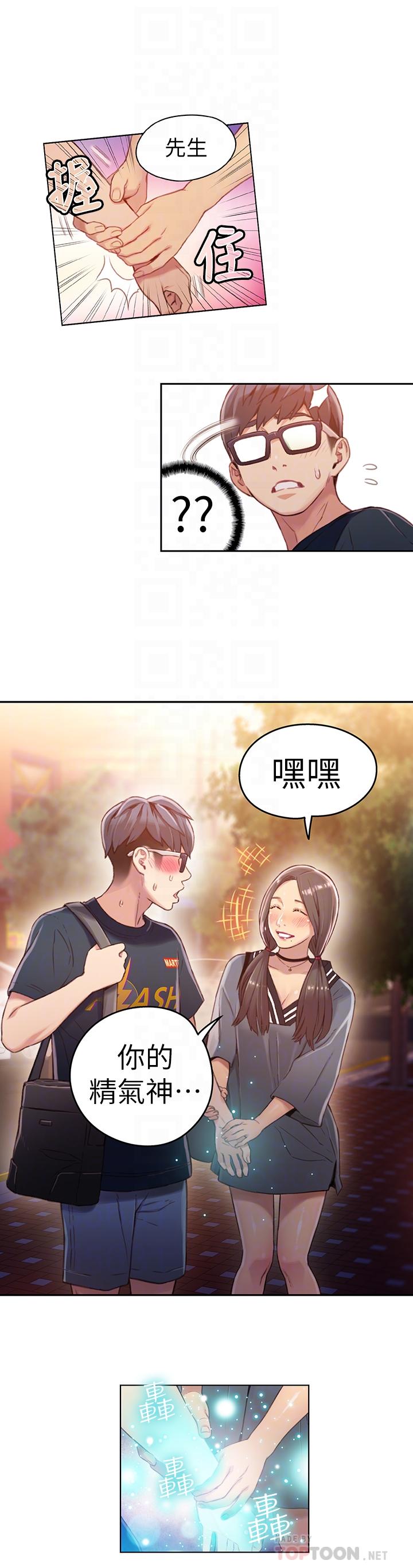 《超導體魯蛇》漫画 第35話-聚集而來的女人們