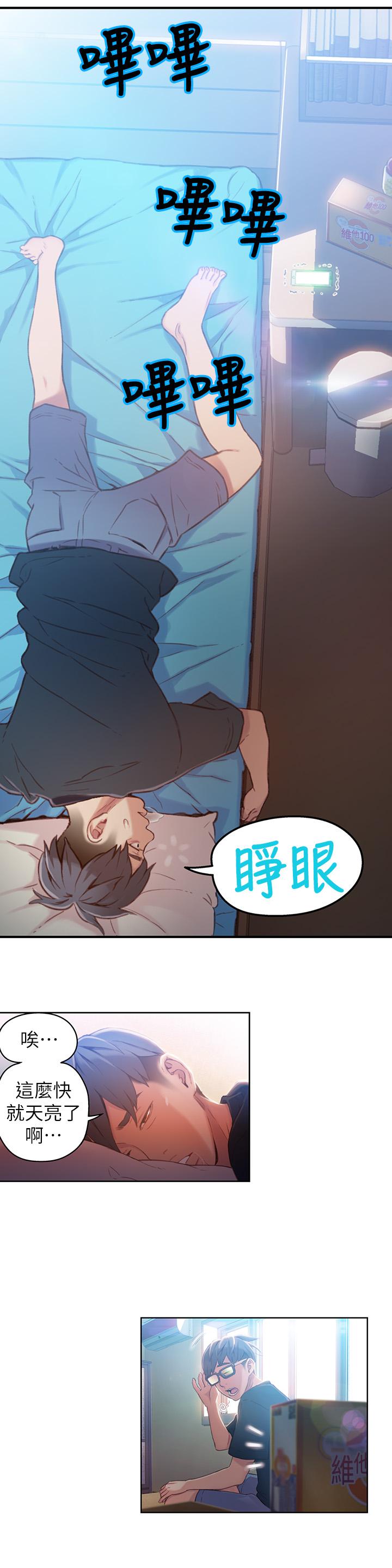 《超導體魯蛇》漫画 第35話-聚集而來的女人們