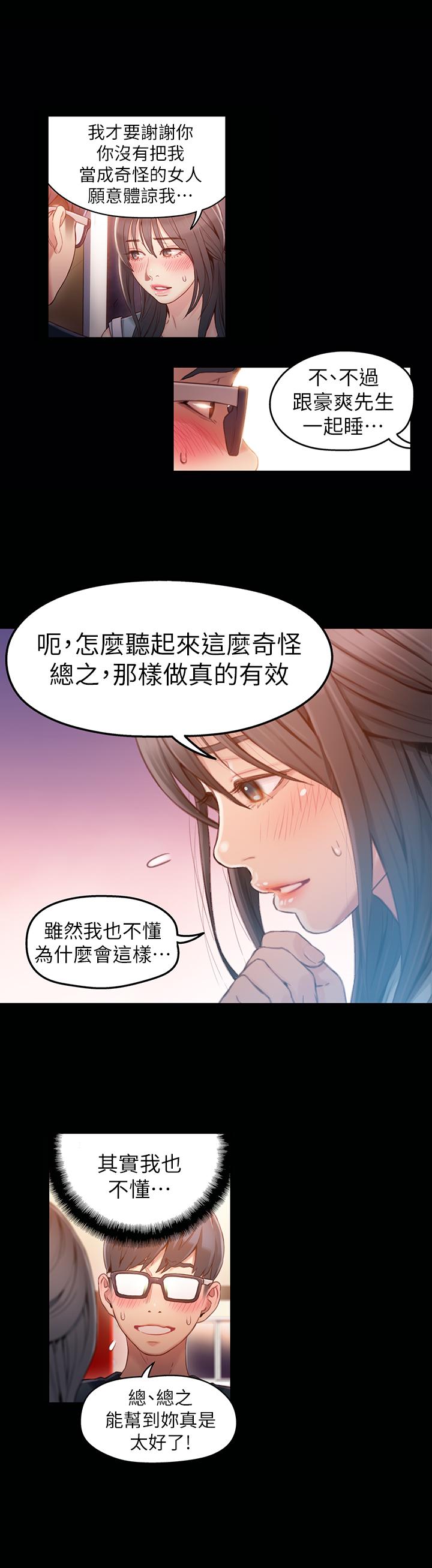 《超導體魯蛇》漫画 第35話-聚集而來的女人們