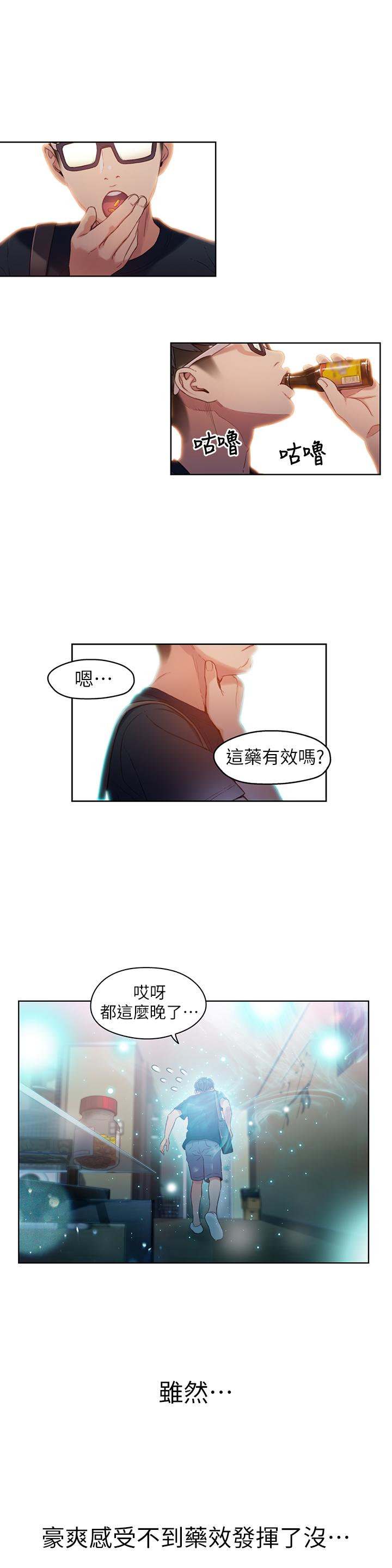《超導體魯蛇》漫画 第35話-聚集而來的女人們