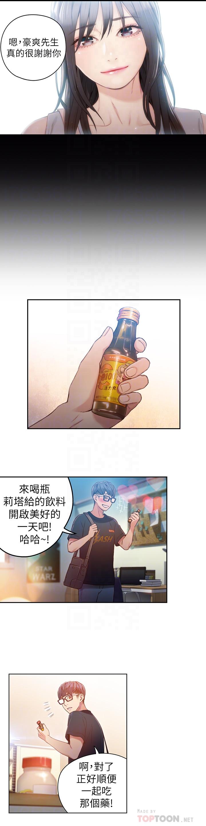 《超導體魯蛇》漫画 第35話-聚集而來的女人們