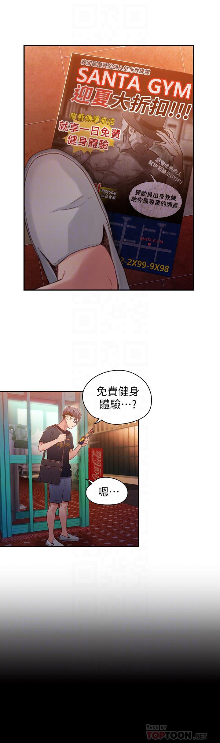 《超導體魯蛇》漫画 第35話-聚集而來的女人們