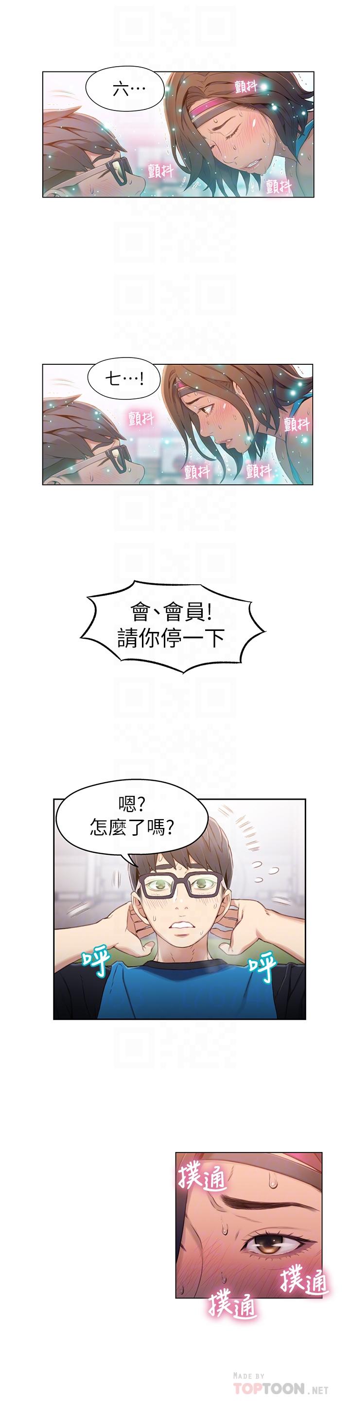 《超導體魯蛇》漫画 第36話-特別的健身課程