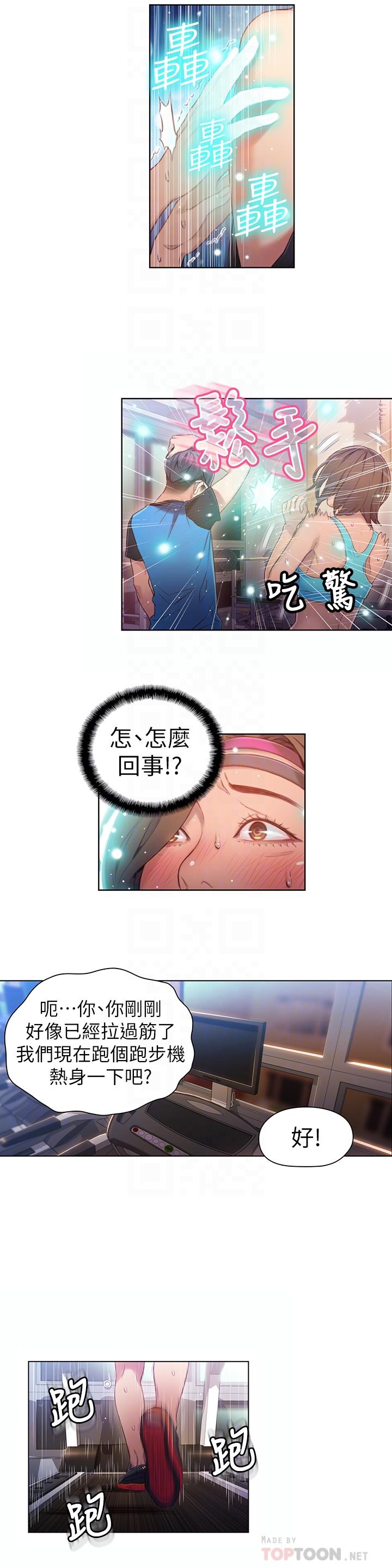 《超導體魯蛇》漫画 第36話-特別的健身課程