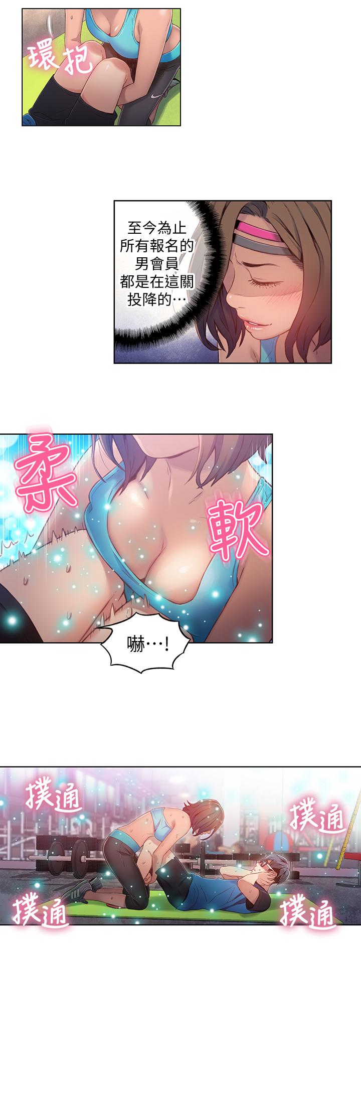 《超導體魯蛇》漫画 第36話-特別的健身課程
