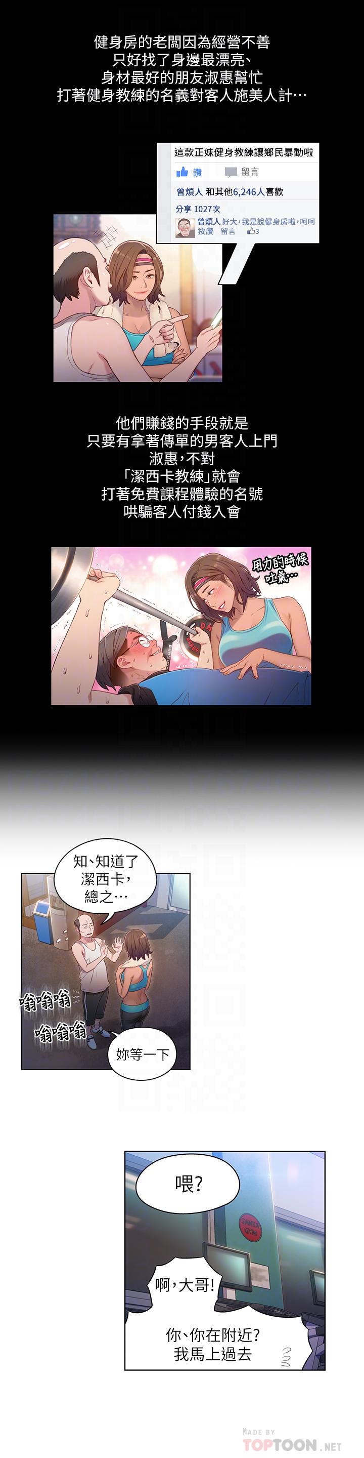 《超導體魯蛇》漫画 第36話-特別的健身課程
