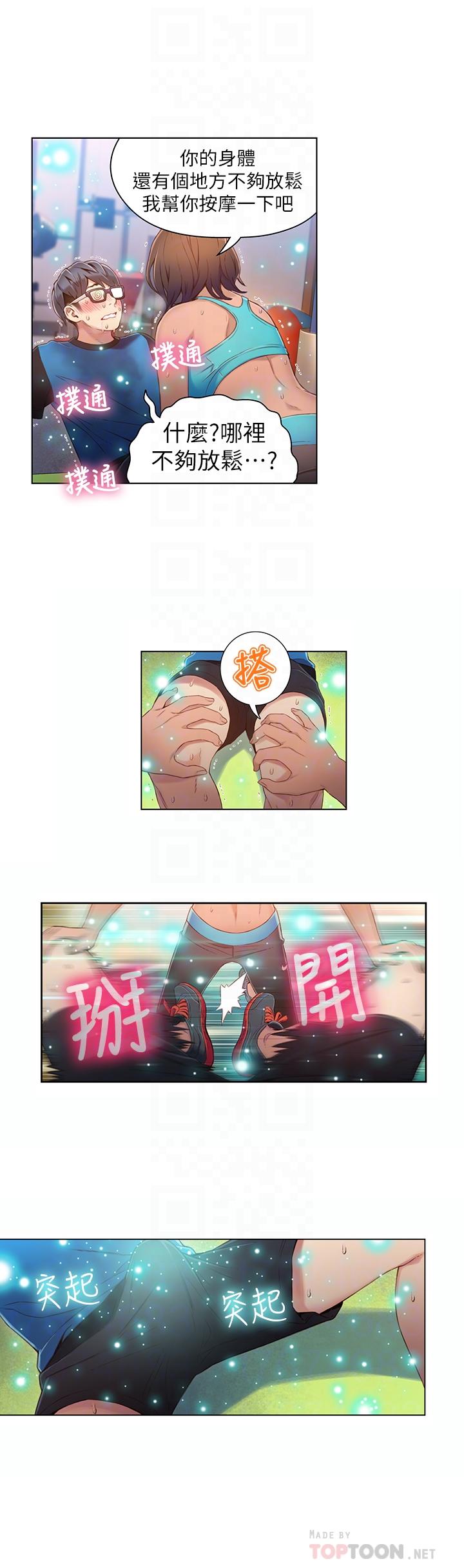 《超導體魯蛇》漫画 第36話-特別的健身課程