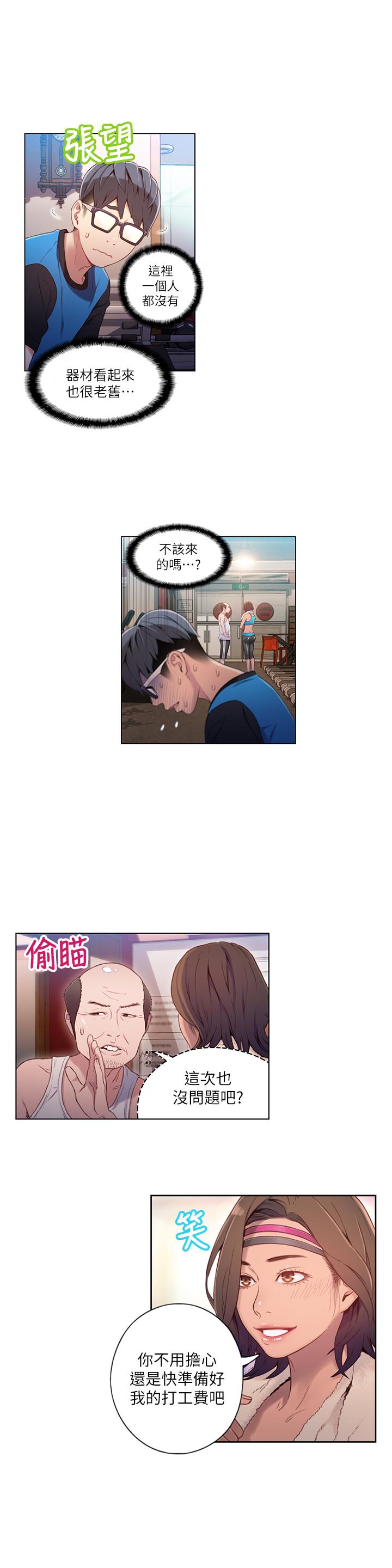 《超導體魯蛇》漫画 第36話-特別的健身課程