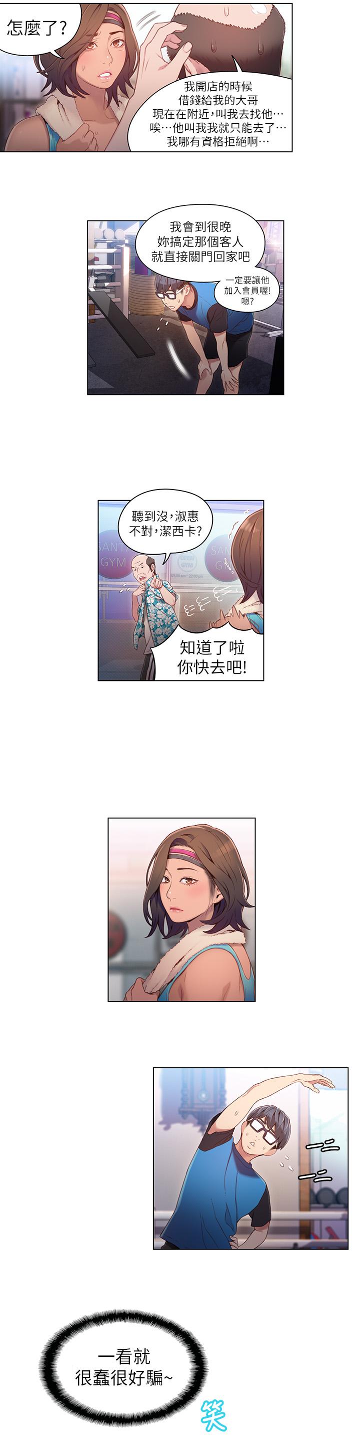 《超導體魯蛇》漫画 第36話-特別的健身課程