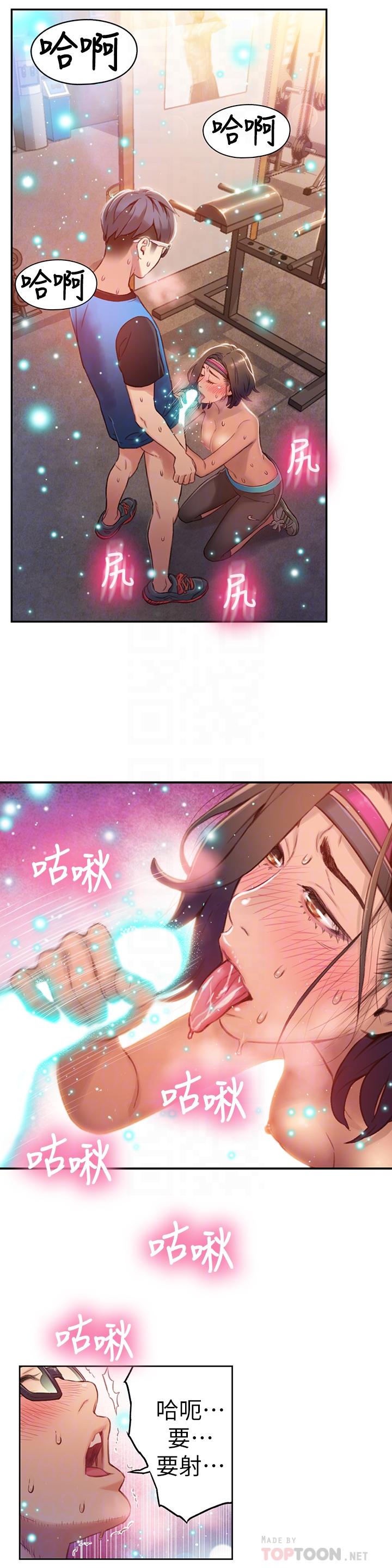 《超導體魯蛇》漫画 第37話-越來越激烈的肢體動作