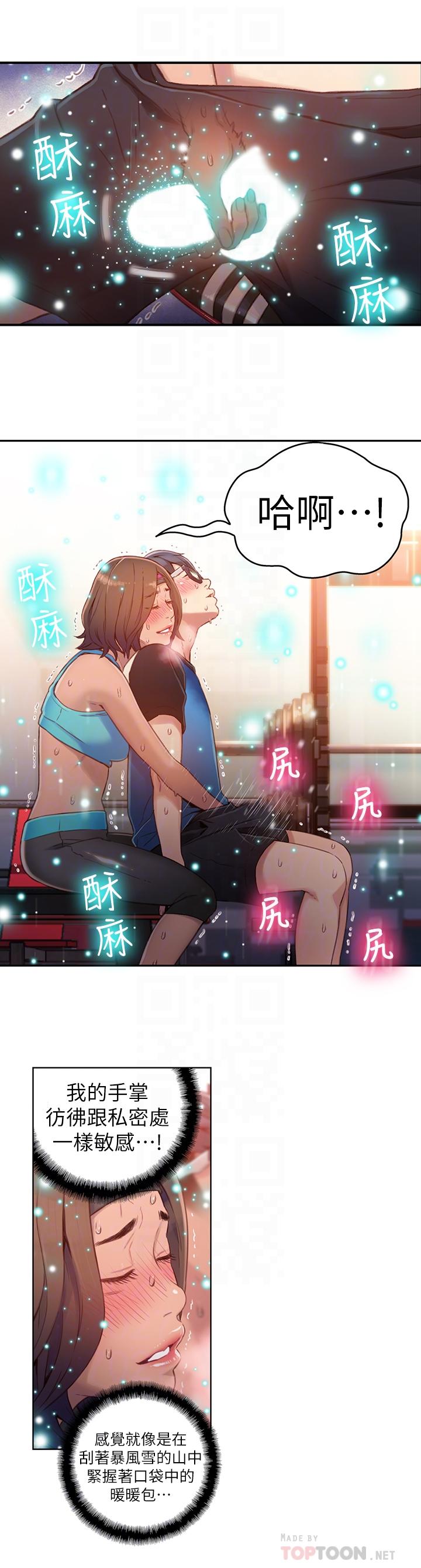 《超導體魯蛇》漫画 第37話-越來越激烈的肢體動作