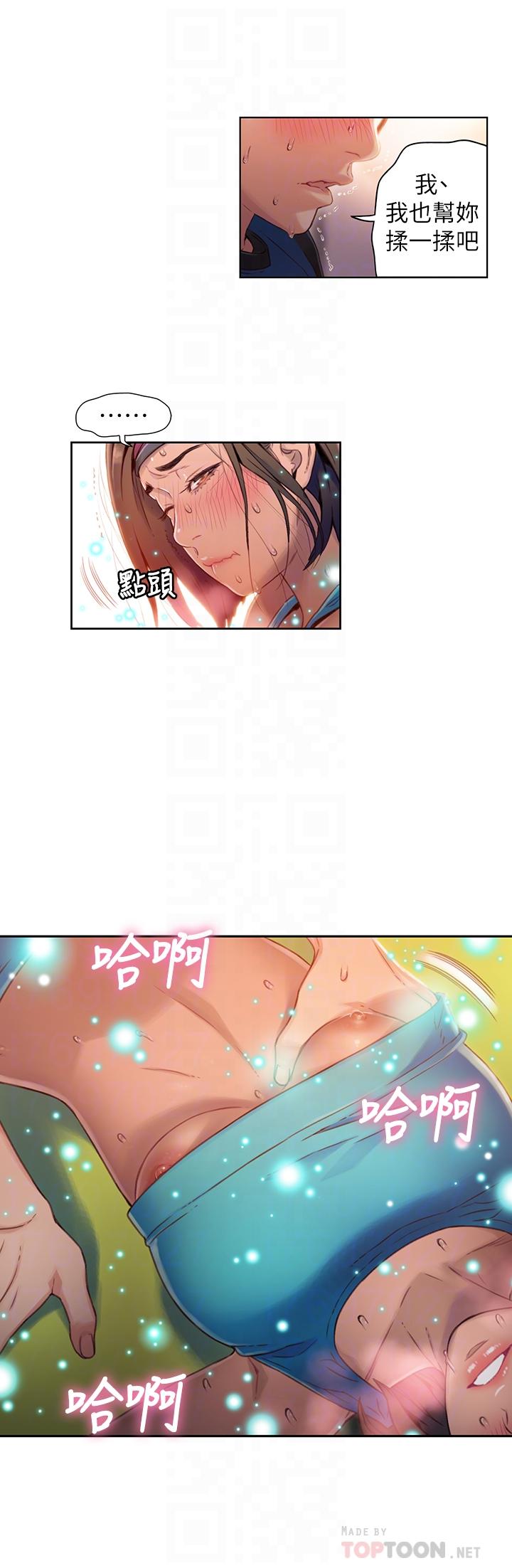 《超導體魯蛇》漫画 第37話-越來越激烈的肢體動作