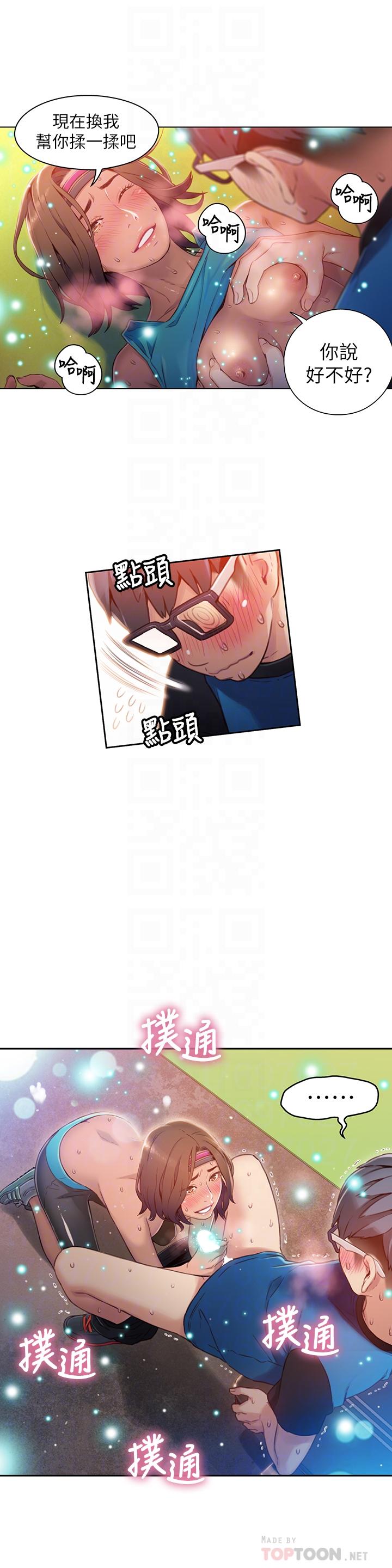 《超導體魯蛇》漫画 第37話-越來越激烈的肢體動作
