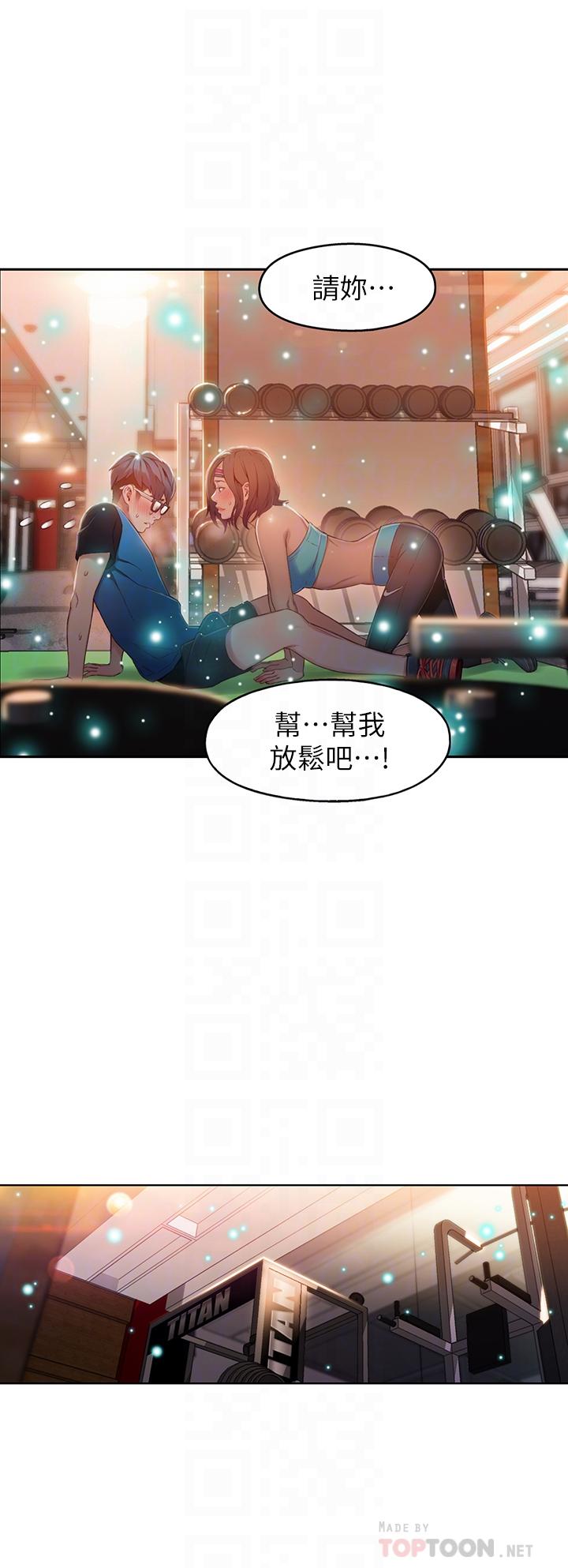 《超導體魯蛇》漫画 第37話-越來越激烈的肢體動作