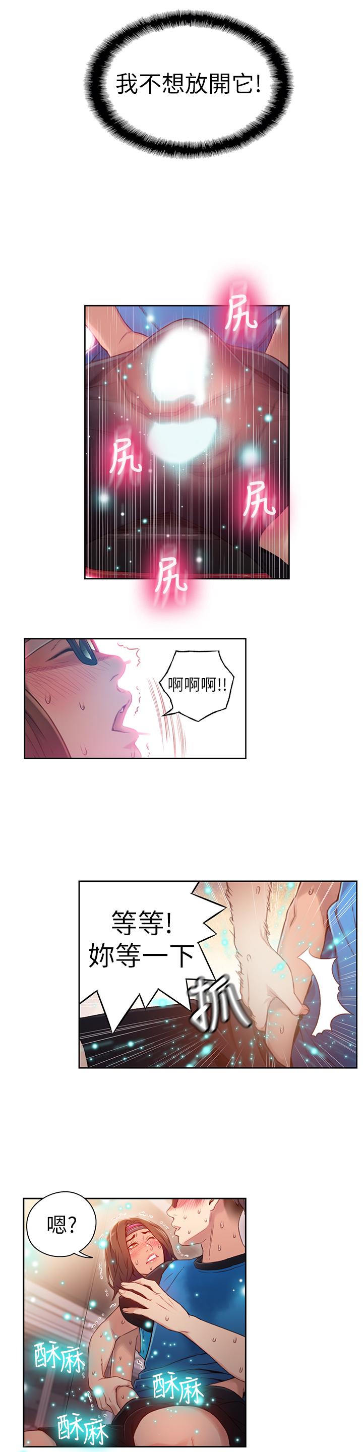 《超導體魯蛇》漫画 第37話-越來越激烈的肢體動作