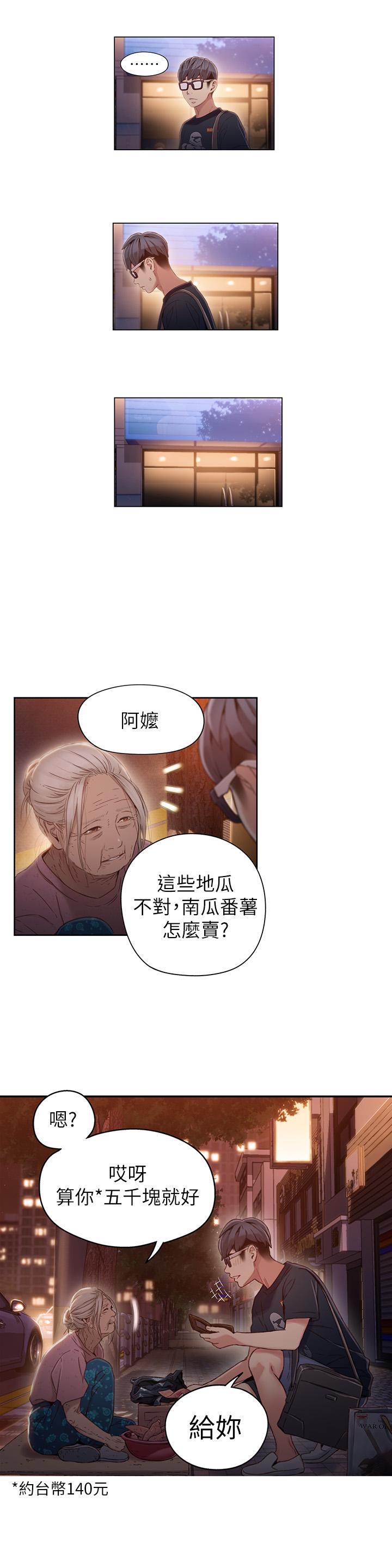 《超導體魯蛇》漫画 第38話-暴走的能力