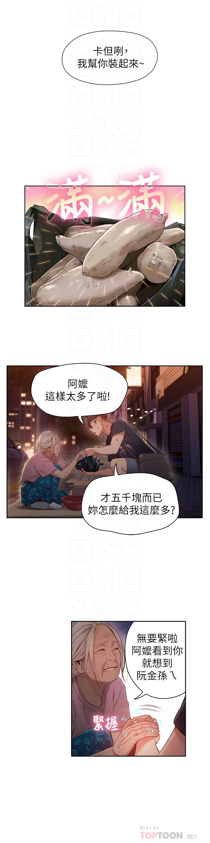 《超導體魯蛇》漫画 第38話-暴走的能力
