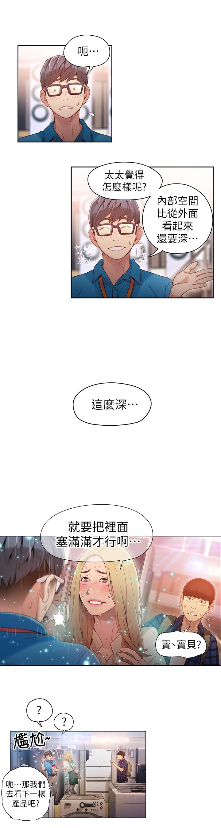 《超導體魯蛇》漫画 第38話-暴走的能力
