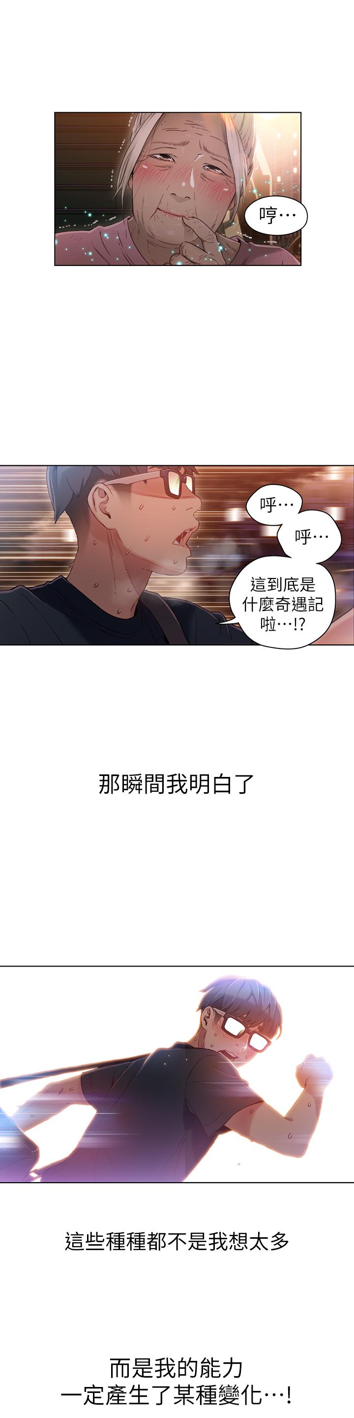 《超導體魯蛇》漫画 第38話-暴走的能力