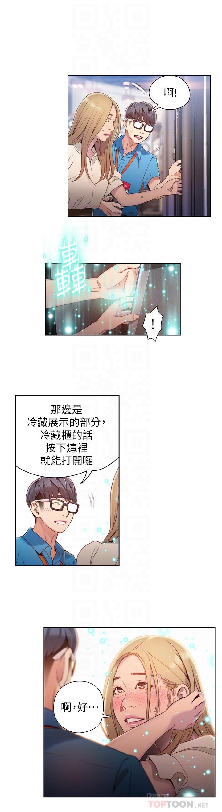 《超導體魯蛇》漫画 第38話-暴走的能力