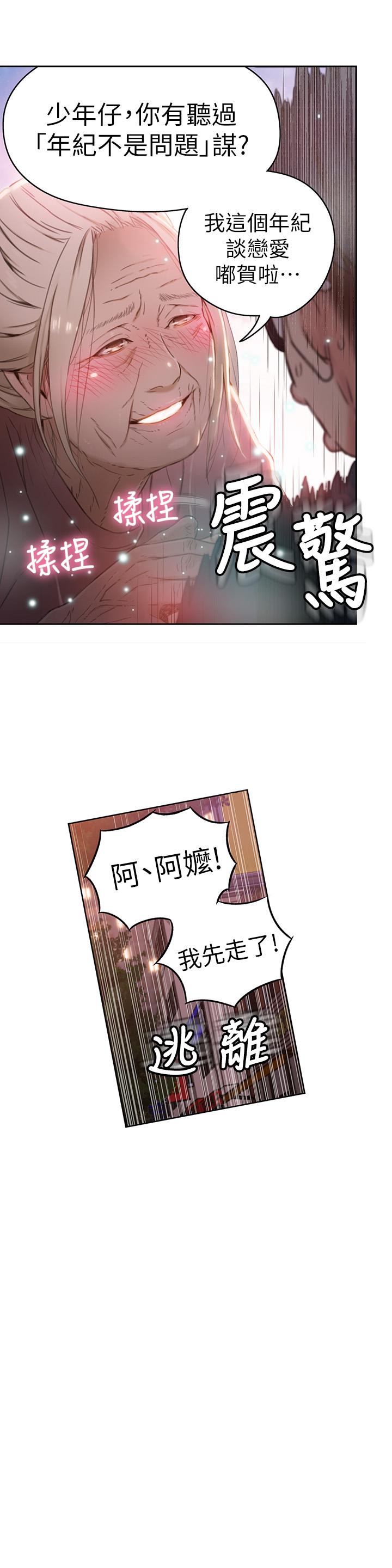 《超導體魯蛇》漫画 第38話-暴走的能力