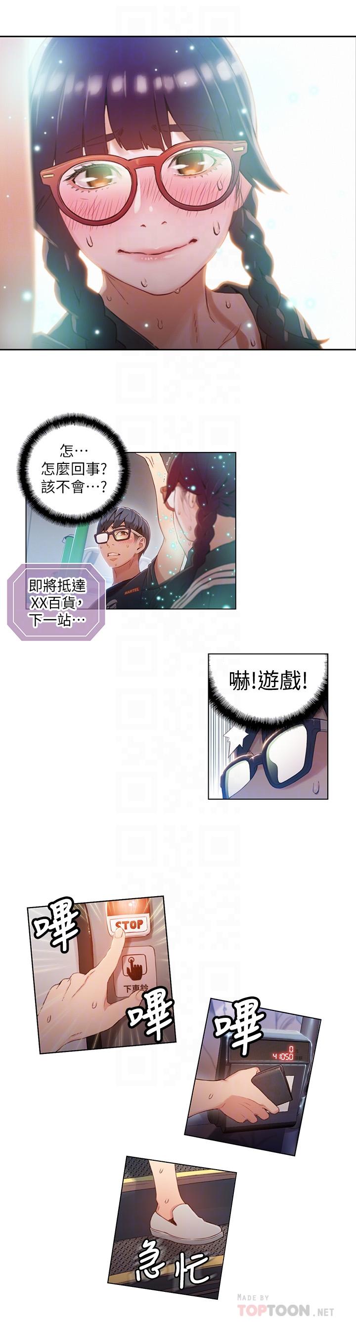 《超導體魯蛇》漫画 第38話-暴走的能力
