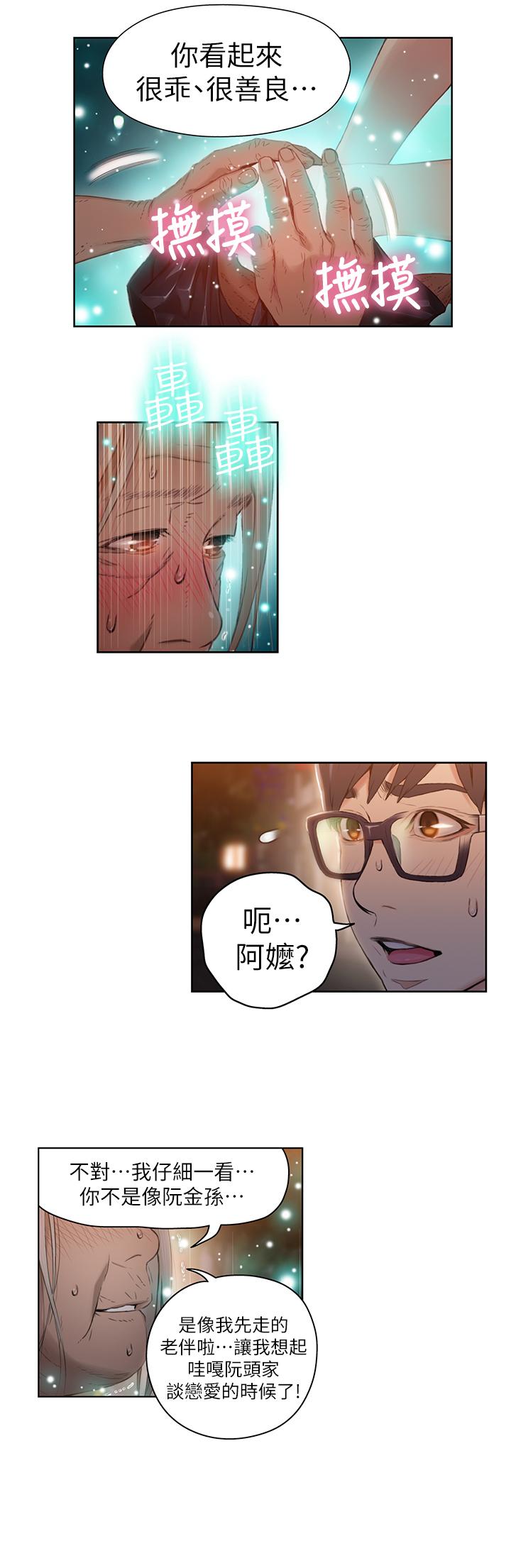 《超導體魯蛇》漫画 第38話-暴走的能力