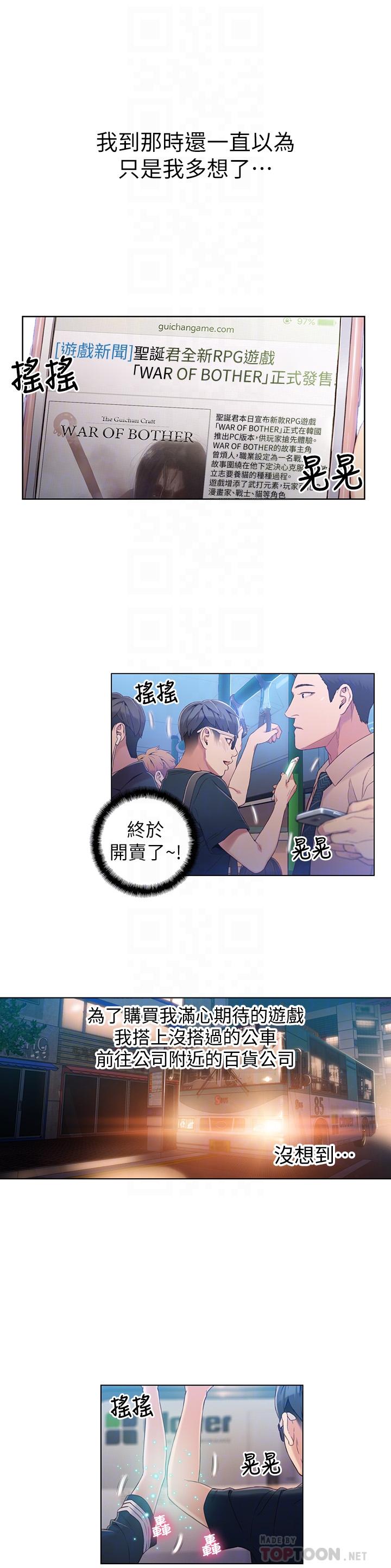 《超導體魯蛇》漫画 第38話-暴走的能力