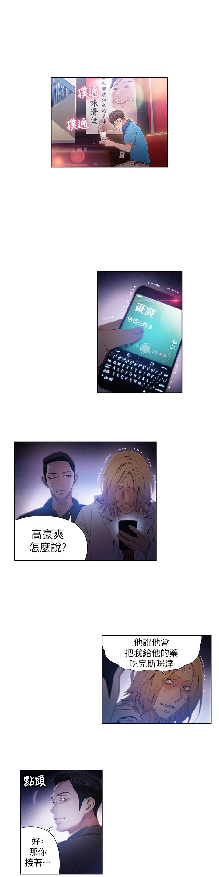 《超導體魯蛇》漫画 第39話-能證明豪爽能力的試驗