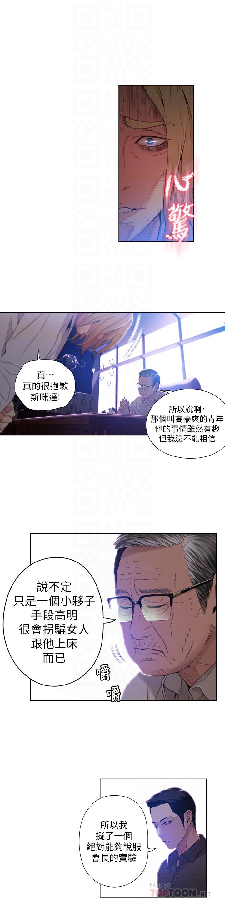 《超導體魯蛇》漫画 第39話-能證明豪爽能力的試驗