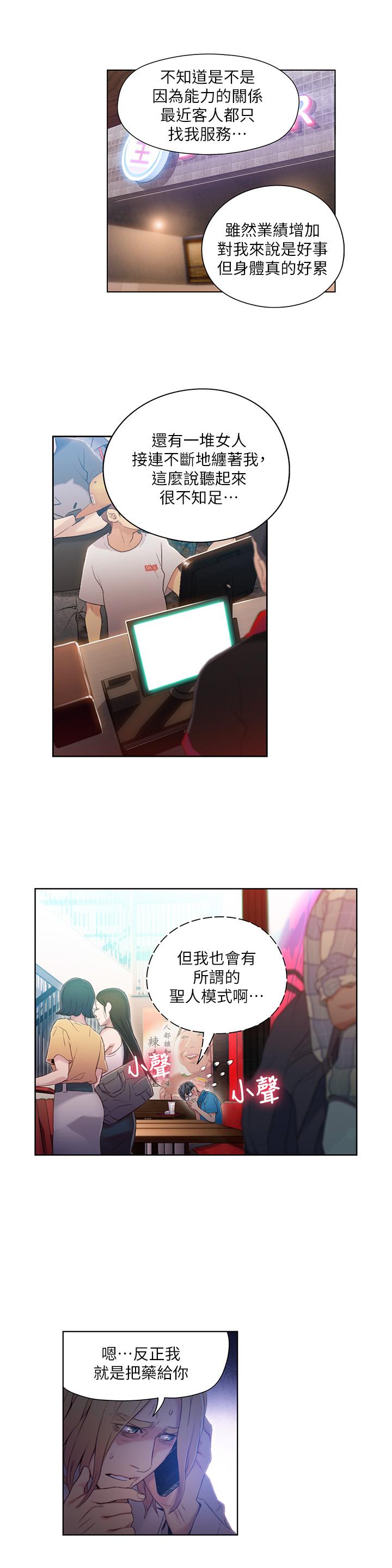 《超導體魯蛇》漫画 第39話-能證明豪爽能力的試驗