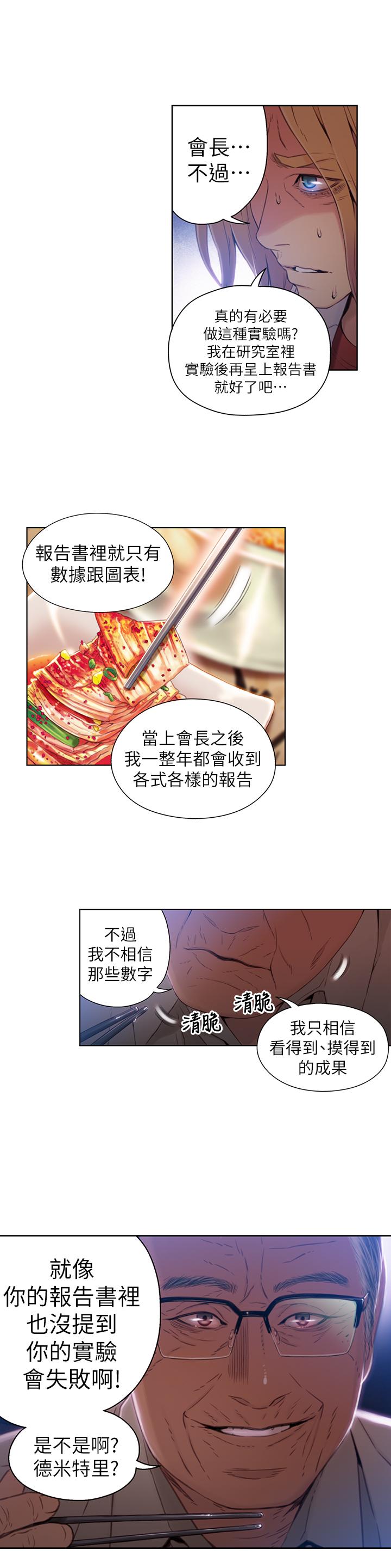 《超導體魯蛇》漫画 第39話-能證明豪爽能力的試驗